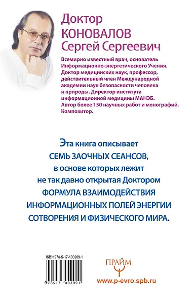 Энергетические упражнения семи лечебных дней. Заочное лечение - фото 2