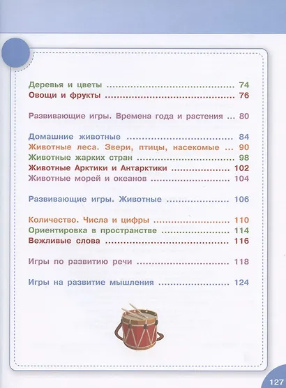 Первая книга малыша: от 6 месяцев до 3 лет - фото 8