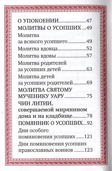 Помянник - фото 4