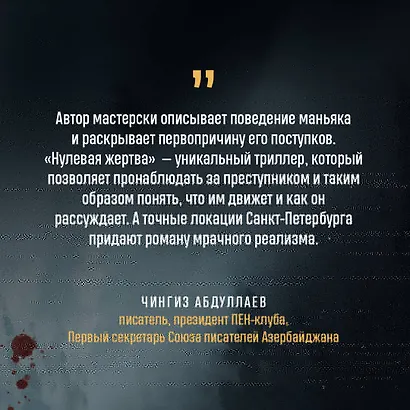 Нулевая жертва - фото 6