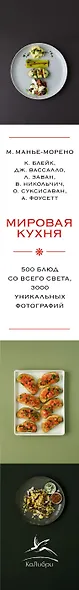 Мировая кухня. 500 блюд со всего света, 3000 уникальных фотографий - фото 15