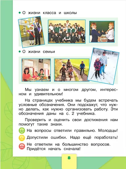 Окружающий мир. 1 класс. Учебник. В 2-х частях. Часть 1 - фото 5