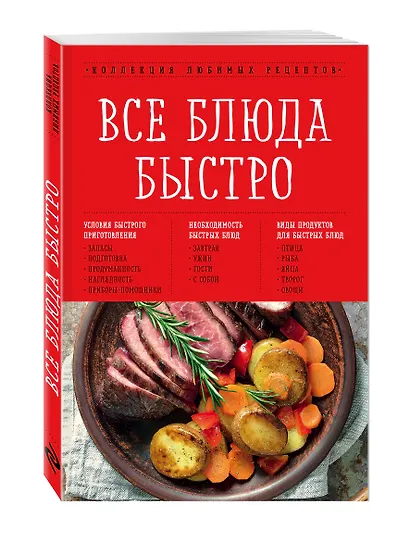 Все блюда быстро - фото 3