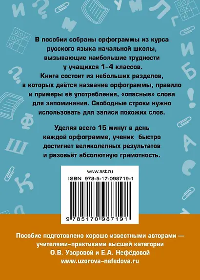 Абсолютная грамотность за 15 минут. 1-4 классы - фото 2