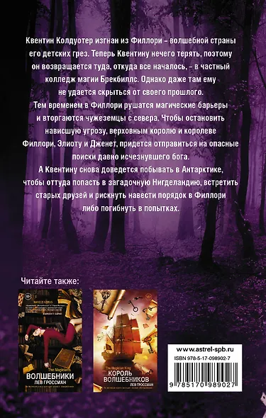 Земля волшебника - фото 2