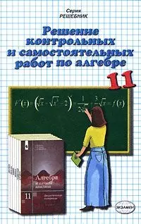 Решение контрольных и самостоятельных работ по геометрии 9 кл (к пособию Зив) (мРешебник) - фото 1