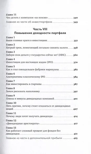 Инвестор за выходные: Руководство по созданию пассивного дохода - фото 6