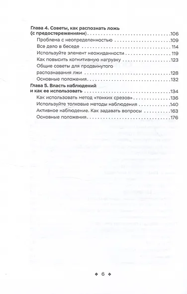 Читайте людей как книгу - рабочая тетрадь - фото 4