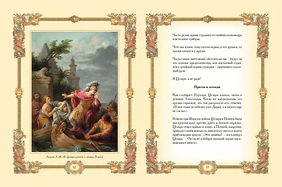 Великие полководцы. Афоризмы. Притчи. Легенды (нов.оф.) - фото 6