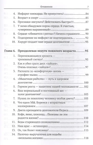 Откровения долгожителя: Как в пожилом возрасте сохранить высокую активность, противостоять недугам с - фото 4