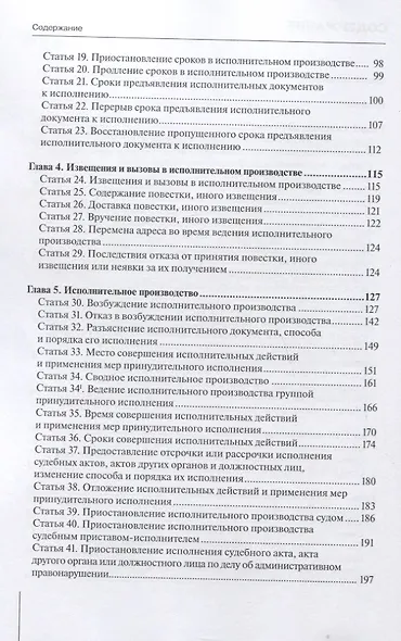 Комментарий к Федеральному закону от 2 октября 2007 г. № 229-ФЗ "Об исполнительном производстве" (постатейный) - фото 3