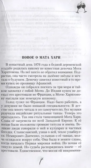 За милых дам! Весёлые байки, анекдоты, рассказы и повести о женщинах и для женщин - фото 3