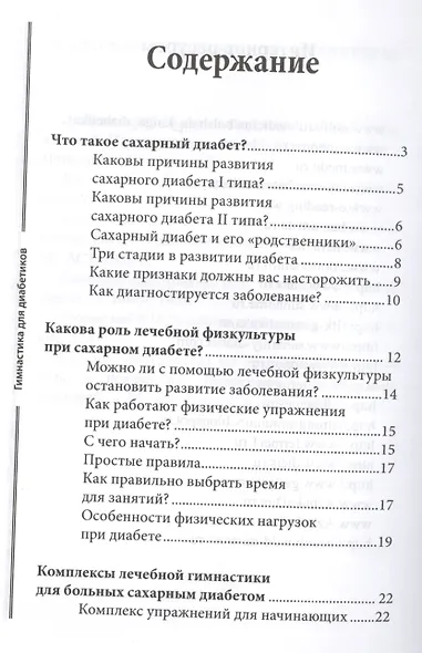 Гимнастика для диабетиков - фото 2