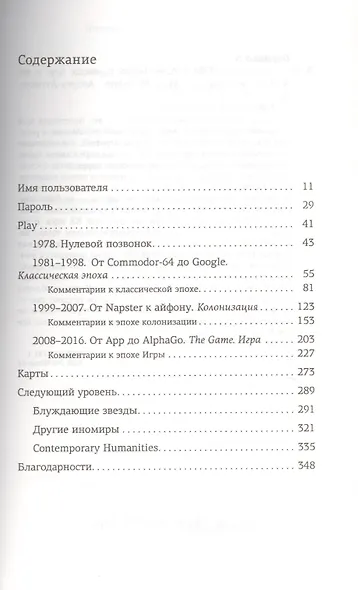 The Game. Игра - фото 3