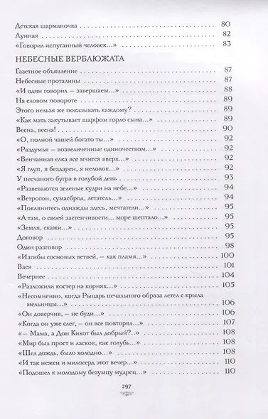Небесные верблюжата - фото 3