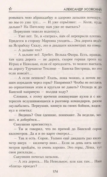 Дойти до перевала - фото 6