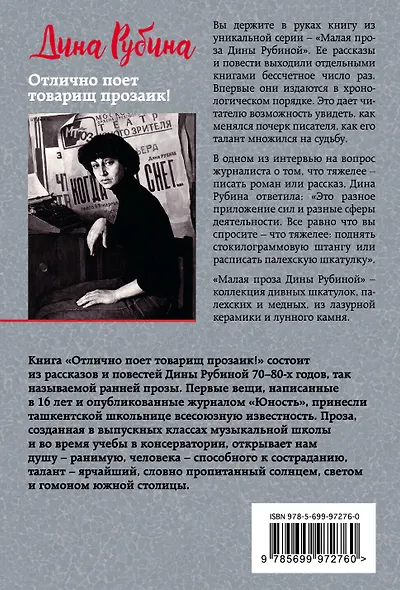 Отлично поет товарищ прозаик!: сборник - фото 2