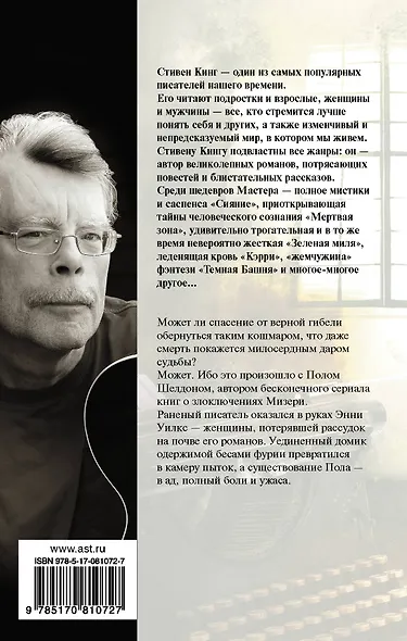 Мизери: [роман] - фото 2