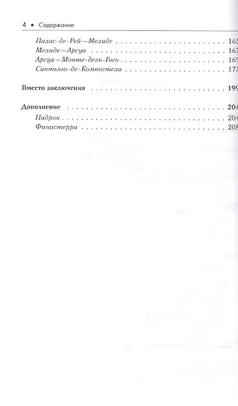 Камино-де-Сантьяго (Путь Св. апостола Иакова): Самое необычное путешествие по Испании - фото 3