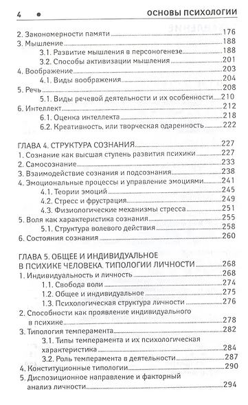 Основы психологии: учебник - фото 3