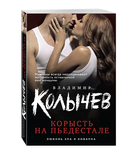 Корысть на пьедестале - фото 3