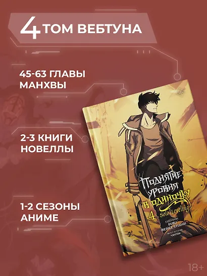 Поднятие уровня в одиночку. Том 4 (Solo Leveling). Манхва - фото 8