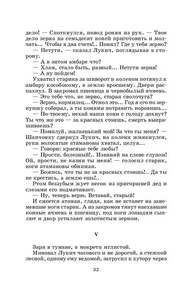 Донские рассказы. Судьба человека - фото 13