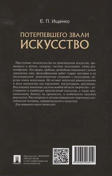 Потерпевшего звали ИСКУССТВО - фото 2