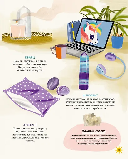 Настольная книга магии для юных волшебниц - фото 10
