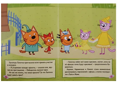 ТРИ КОТА. ЦК 4 разворота. КОНКУРС КРАСОТЫ - фото 2