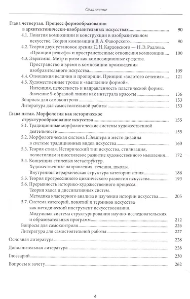 Теория формообразования в изобразительном искусстве: Учебник - фото 3