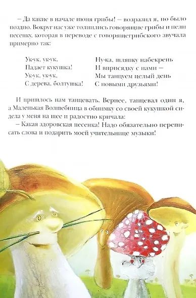 Маленькая волшебница и ее друзья - фото 2