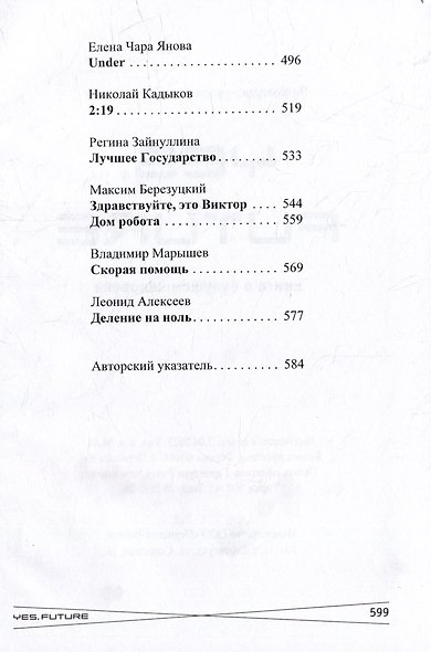 Yes, future. Книга о будущем человека - фото 6