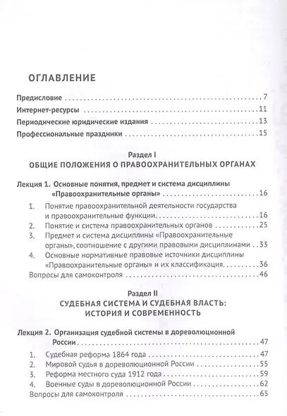 Судебные и правоохранительные органы. Том 1. Судоустройство - фото 2