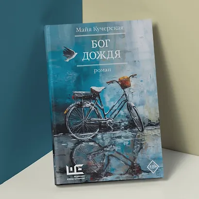 Бог дождя - фото 5