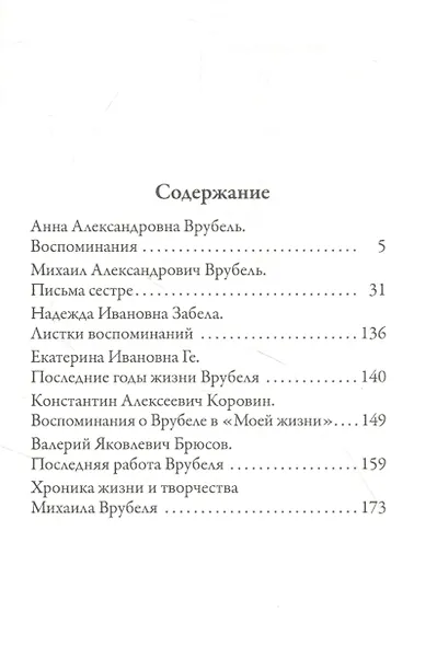 Письма сестре - фото 2