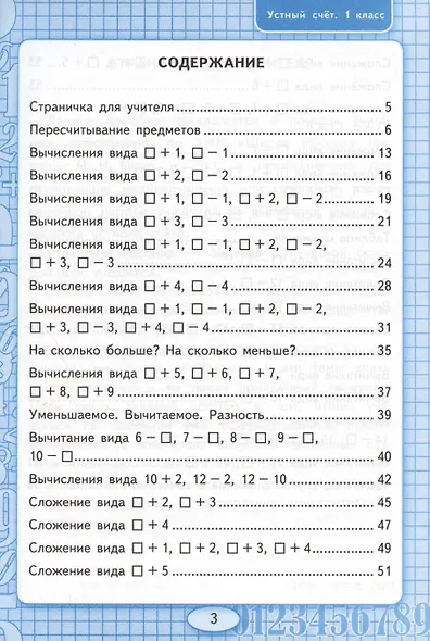 Устный счет. 1 класс. Рабочая тетрадь. К учебнику М.И. Моро и др. "Математика. 1 класс. В 2-х частях" - фото 2