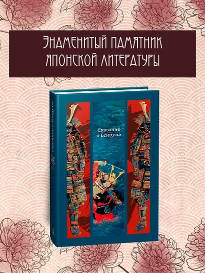Сказание о Ёсицунэ - фото 4