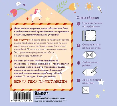 Объятия в кармашке. 30 согревающих мини-писем от мамы для эмоциональной поддержки - фото 9