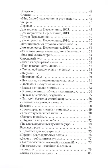На сквозняках земного бытия… - фото 3