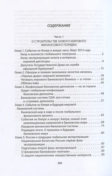 Золотой лохотрон. Мировая экономика как финансовая пирамида - фото 3