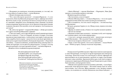Дорогой чести - фото 10