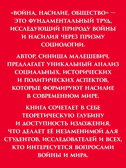 Война и общество - фото 4