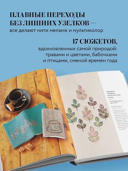 Вышивка градиентом. 17 ярких сюжетов нитками меланж и мультиколор - фото 5