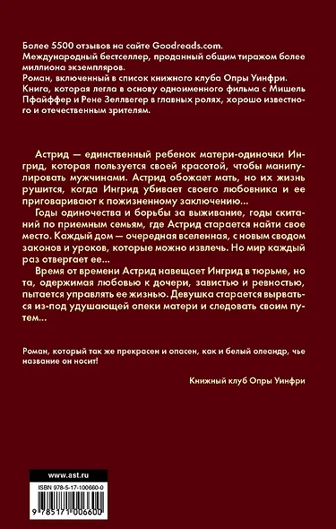 Белый олеандр - фото 2