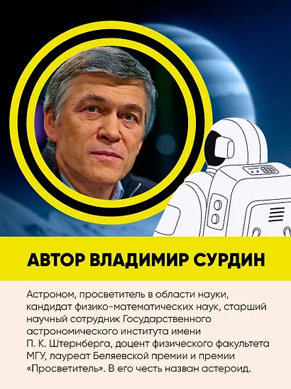 100 вопросов по астрономии, ответы на которые должен знать каждый - фото 7