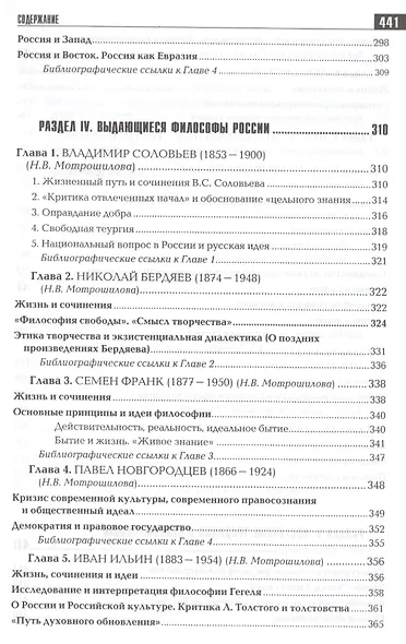 История философии: Запад-Россия-Восток. Книга третья: Философия ХIХ - ХХ вв.: Учебник для вузов - фото 6