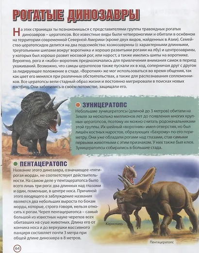 Динозавры на планете Земля. Детская энциклопедия - фото 5