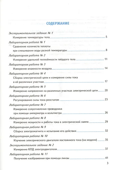 Тетрадь для лабораторных работ по физике. 8 класс. К учебнику А. В. Перышкина "Физика. 8 кл." - фото 2