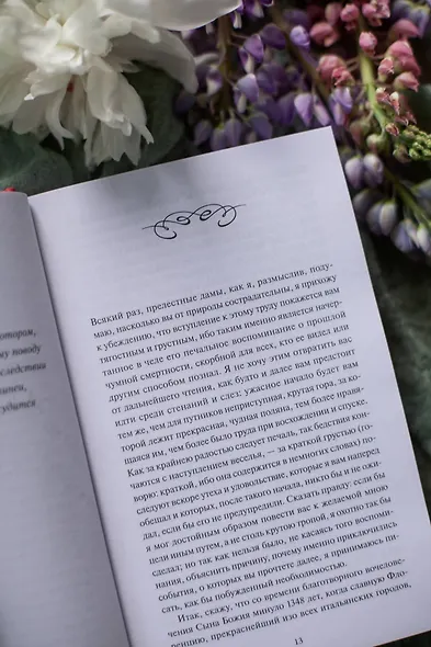 Декамерон. Вечные истории - фото 11